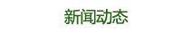 球王会网站